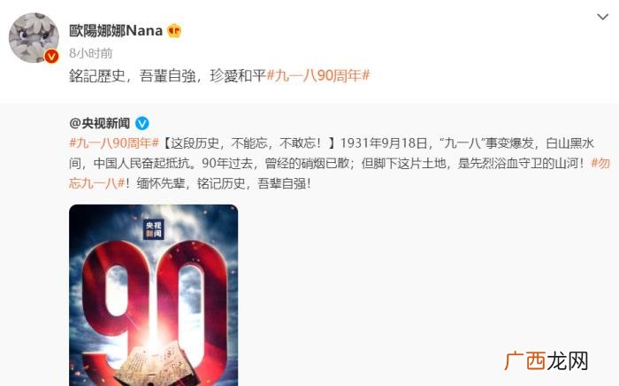 胡歌杨幂吧，九一八胡歌杨幂张钧甯等港澳台众星发文