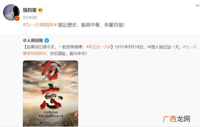 胡歌杨幂吧，九一八胡歌杨幂张钧甯等港澳台众星发文