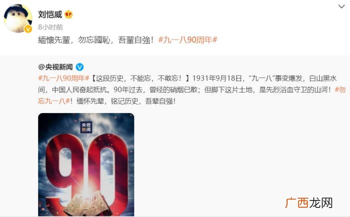 胡歌杨幂吧，九一八胡歌杨幂张钧甯等港澳台众星发文