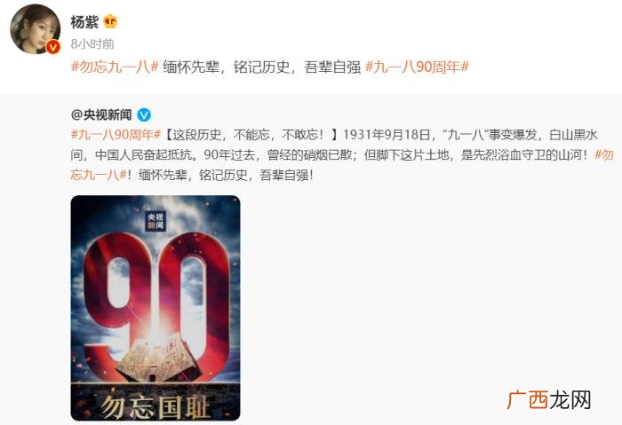 胡歌杨幂吧，九一八胡歌杨幂张钧甯等港澳台众星发文