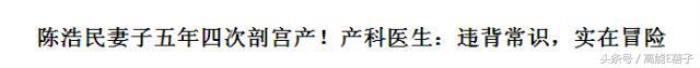 陈浩民老婆，陈浩民老婆蒋丽莎回应五年剖腹产四胎