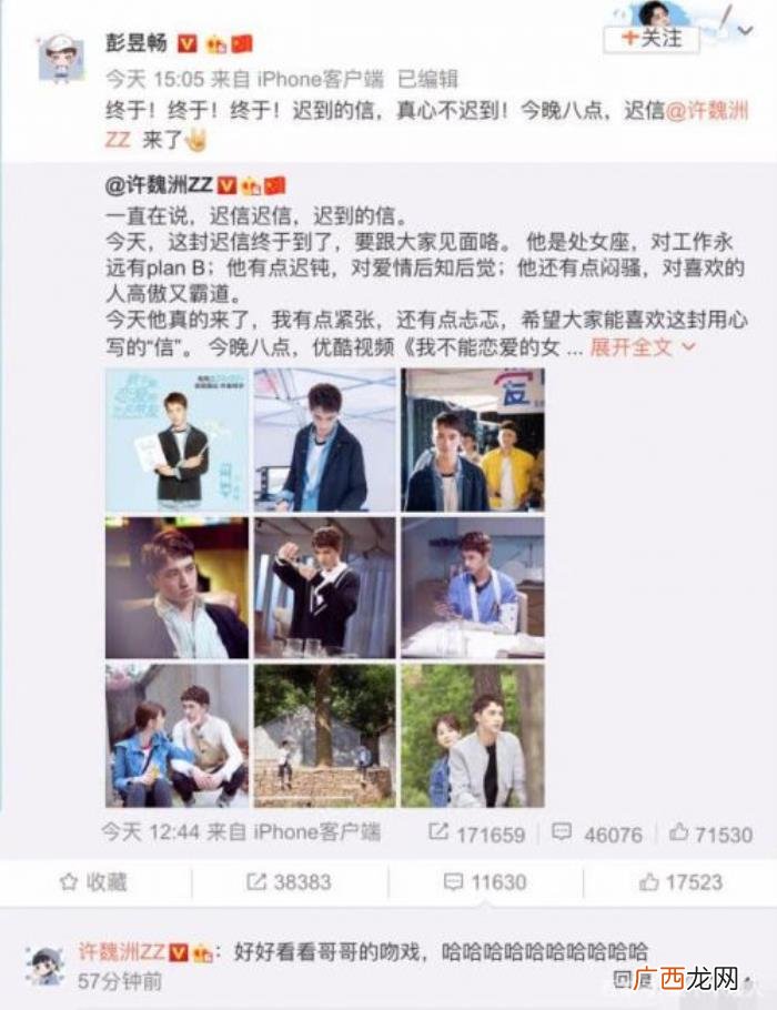 看自己吻戏，许魏洲让彭昱畅看自己吻戏怎么回事