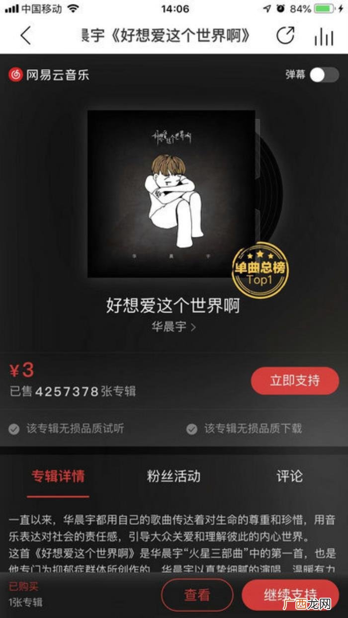 华晨宇数字，华晨宇新歌半小时登顶网易云音乐数字单曲总榜