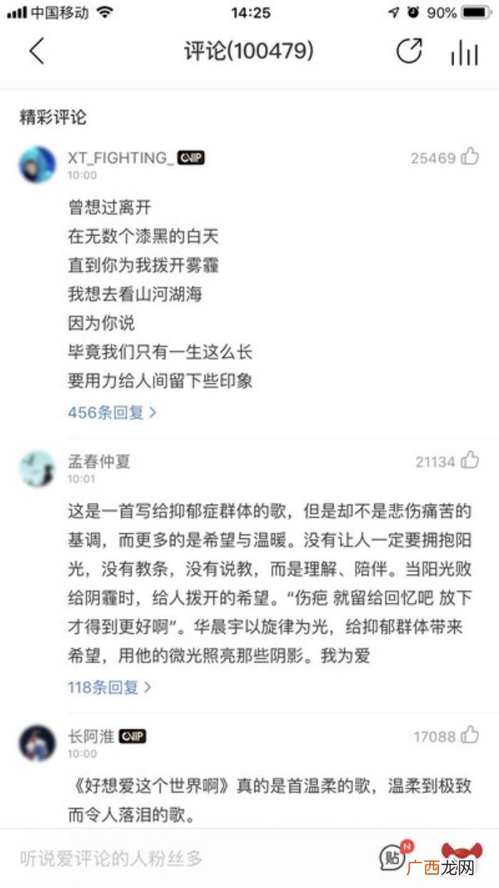 华晨宇数字，华晨宇新歌半小时登顶网易云音乐数字单曲总榜