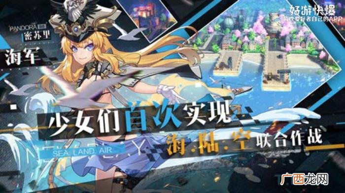 拯救小姐姐，让海陆空三军小姐姐陪你一起拯救世界