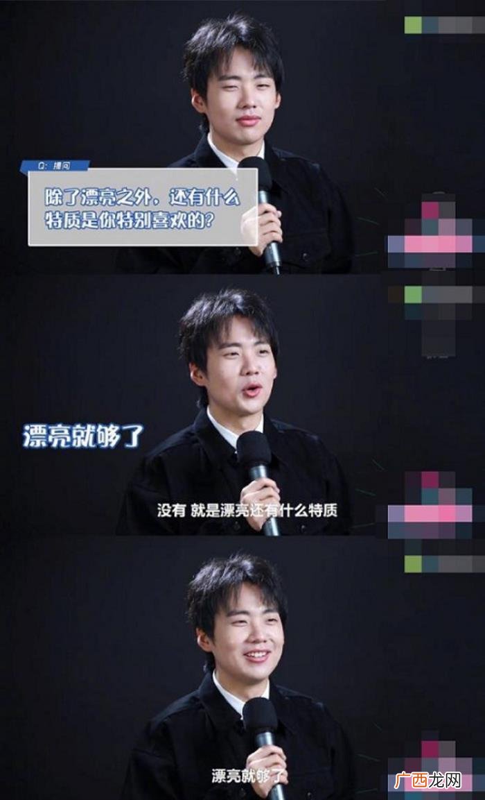 郭麒麟择偶，郭麒麟自曝择偶标准说了什么网...
