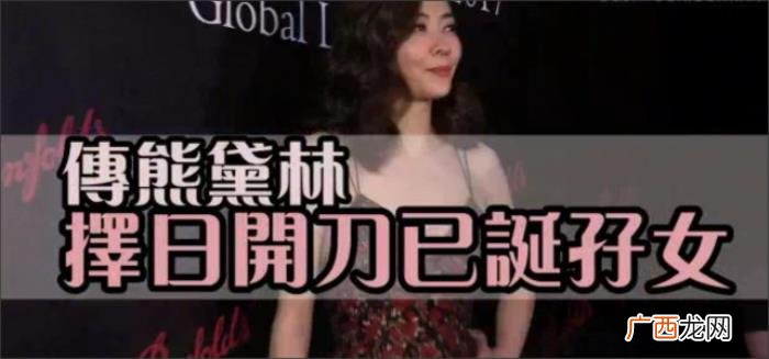 熊黛林生了，熊黛林生下双胞胎女儿即公布全家合照