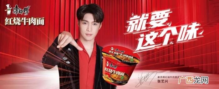 张艺兴代言，康师傅红烧牛肉面官宣张艺兴出任品牌代言人
