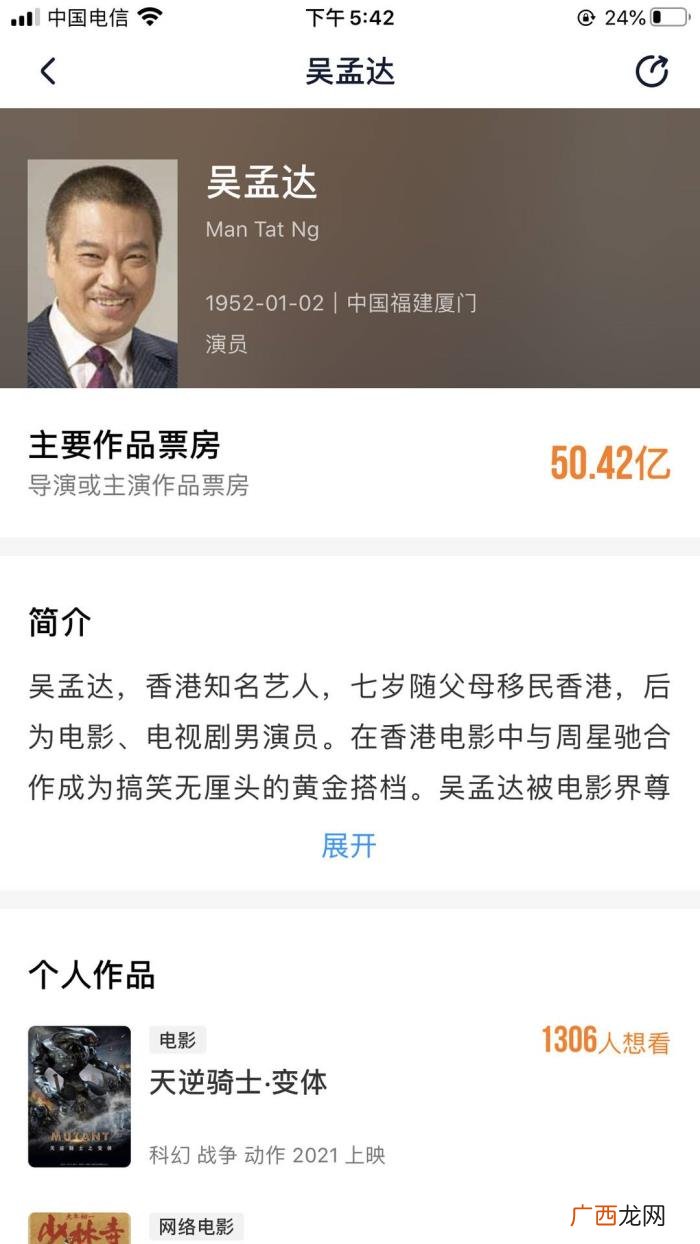 吴孟达作品，吴孟达参演179部作品揽下50亿票房
