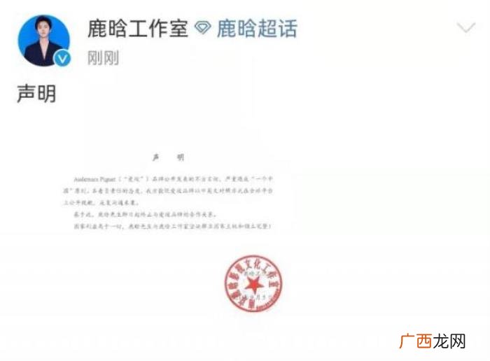 鹿晗工作室，鹿晗工作室声明终止与爱彼品牌合作关系