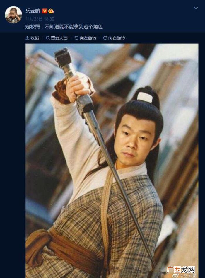 岳云鹏杨过，岳云鹏扮演杨过取代古天乐与李若彤合影