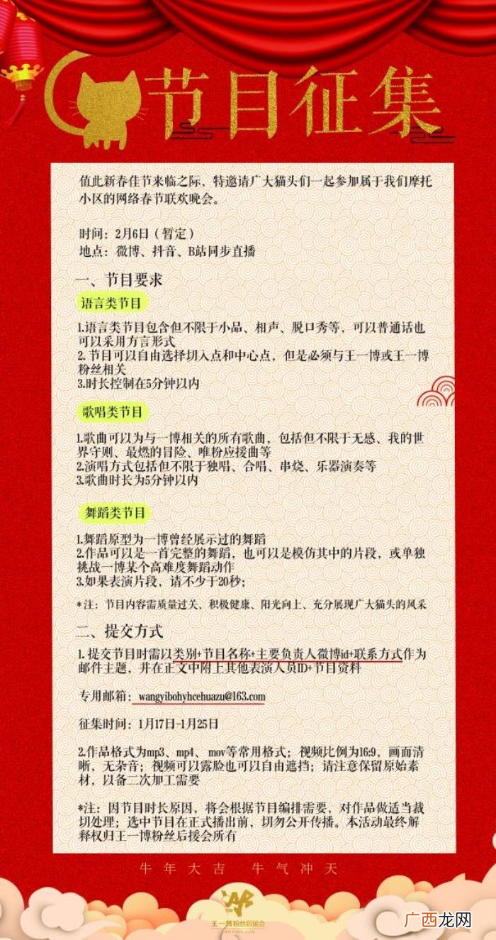 王一博小区，摩托小区网络春节联欢会节目征集#王一博#
