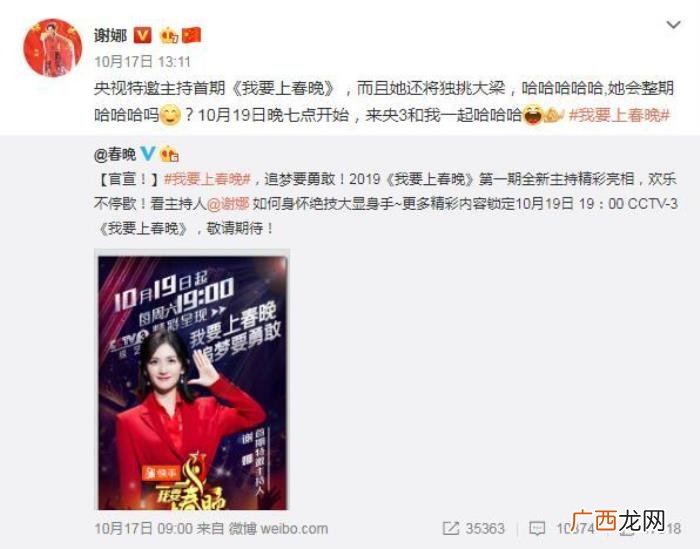 主持张杰来了，谢娜兼任央视主持人主持我要上春晚