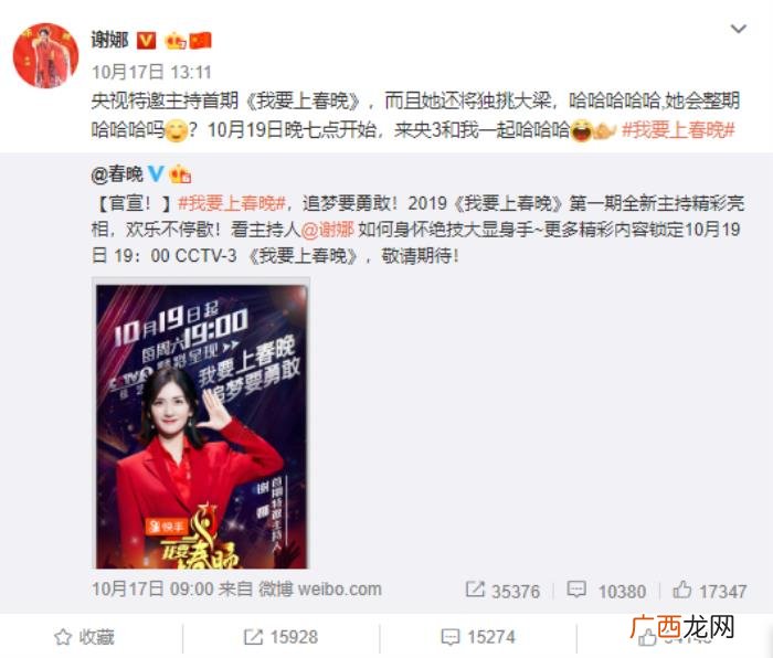 主持张杰来了，谢娜兼任央视主持人主持我要上春晚
