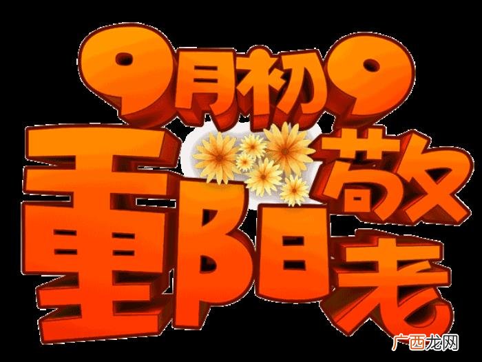 2018朋友们重阳节快乐 重阳节话语发朋友圈短句
