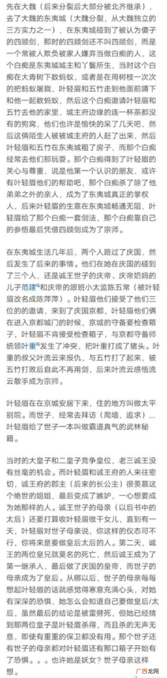 庆帝和叶轻眉，庆余年叶轻眉和五竹范萍萍庆帝的过往关系