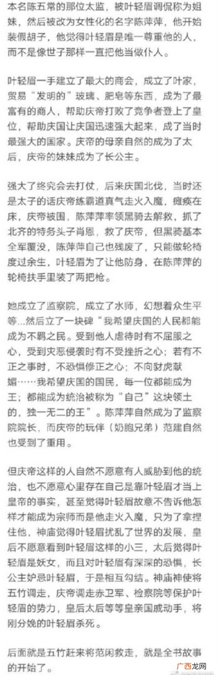 庆帝和叶轻眉，庆余年叶轻眉和五竹范萍萍庆帝的过往关系