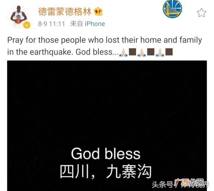 丹尼格林微博，追梦格林第一时间发微博为四川灾区祈福