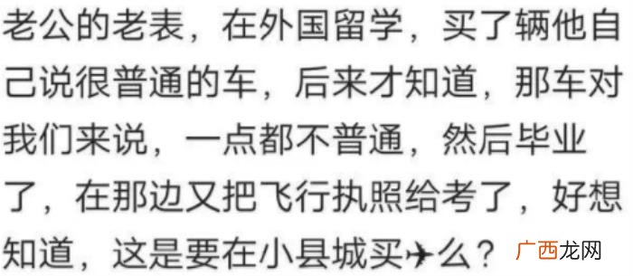 富二代很低调，身边有一位低调的富二代是什么体验