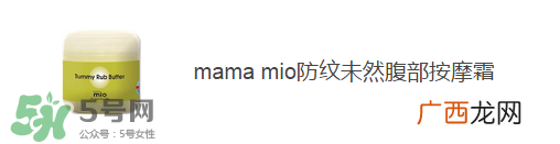 预防妊娠纹用什么好？怀孕期间如何预防妊娠纹