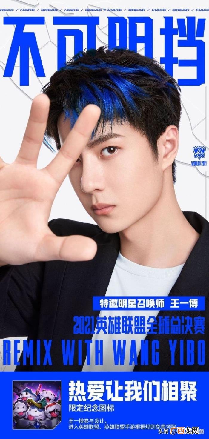 王一博最喜欢，管泽元采访王一博称喜欢TheShy