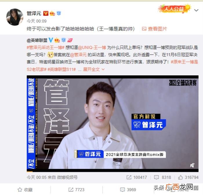 王一博最喜欢，管泽元采访王一博称喜欢TheShy