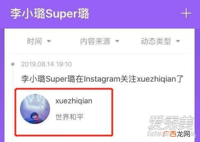 薛之谦李小璐，李小璐为什么关注薛之谦两人关系揭秘