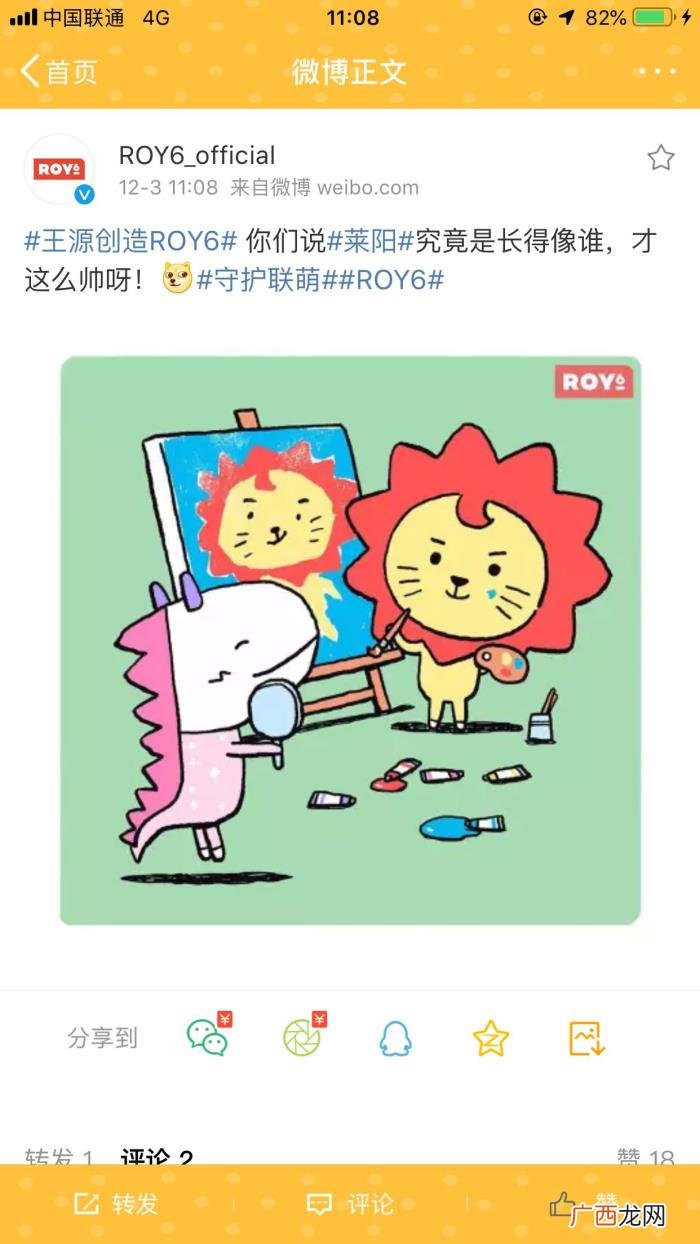 王源莱阳是啥，王源创造的ROY6莱阳自画像出炉