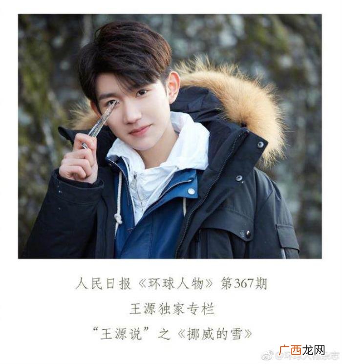 王源有多厉害，才知专栏作家TFboys王源多厉害