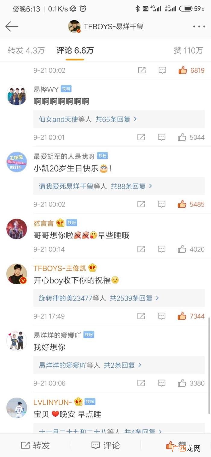 王俊凯凯微博，小寿星王俊凯微博上线一一回复祝福