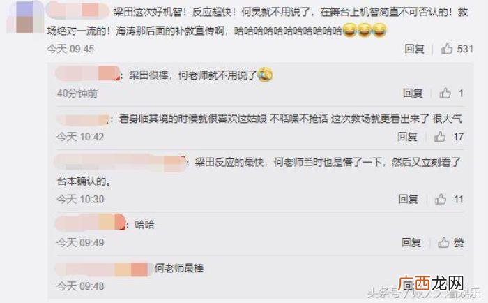 梁田救场何炅，春晚心机Girl梁田的救场就是想坑死杜海涛