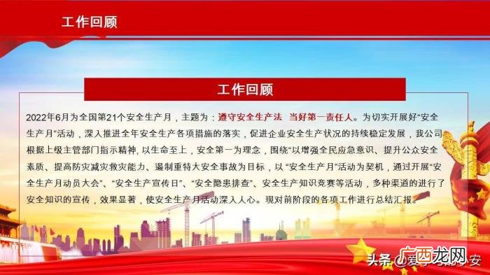 2022年安全生产月活动总结 安全月活动总结
