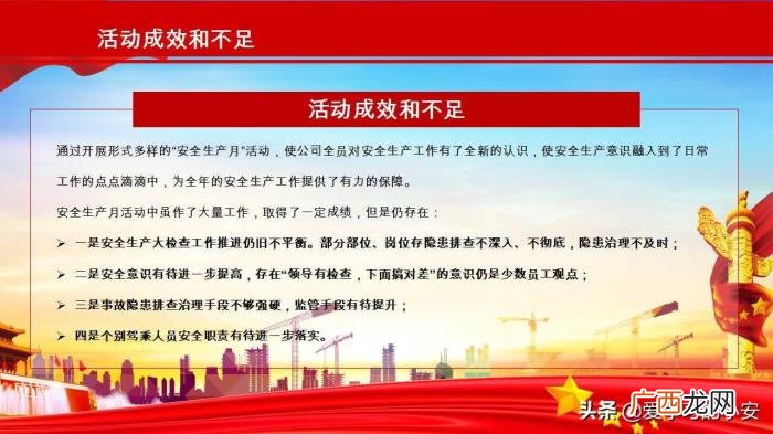 2022年安全生产月活动总结 安全月活动总结
