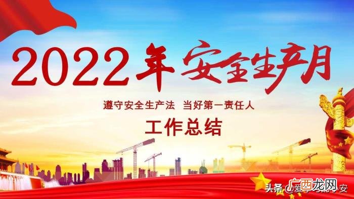 2022年安全生产月活动总结 安全月活动总结