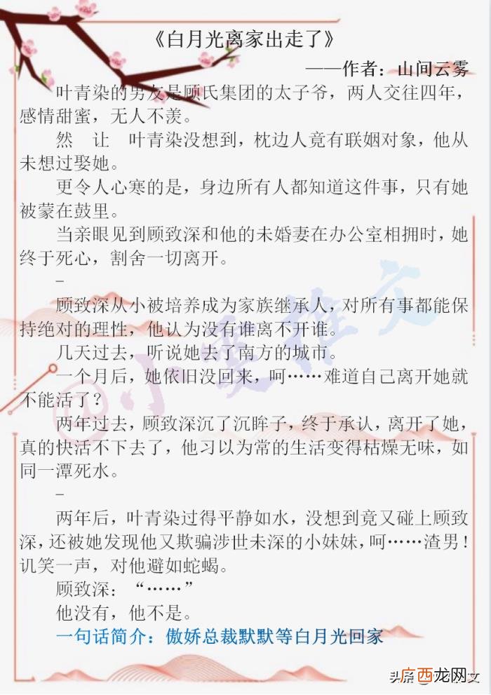 前夫他后悔了 前夫后悔的小说