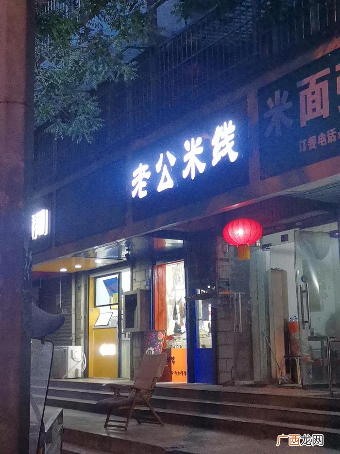老婆米线与老公米线 叫老婆媳妇那么叫老公什么
