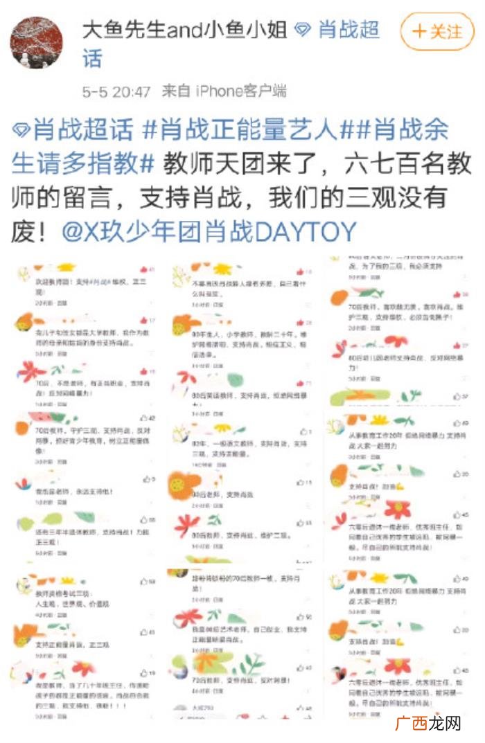 微博超话肖战，肖战的微博超话里所谓的教师天团是怎么回事