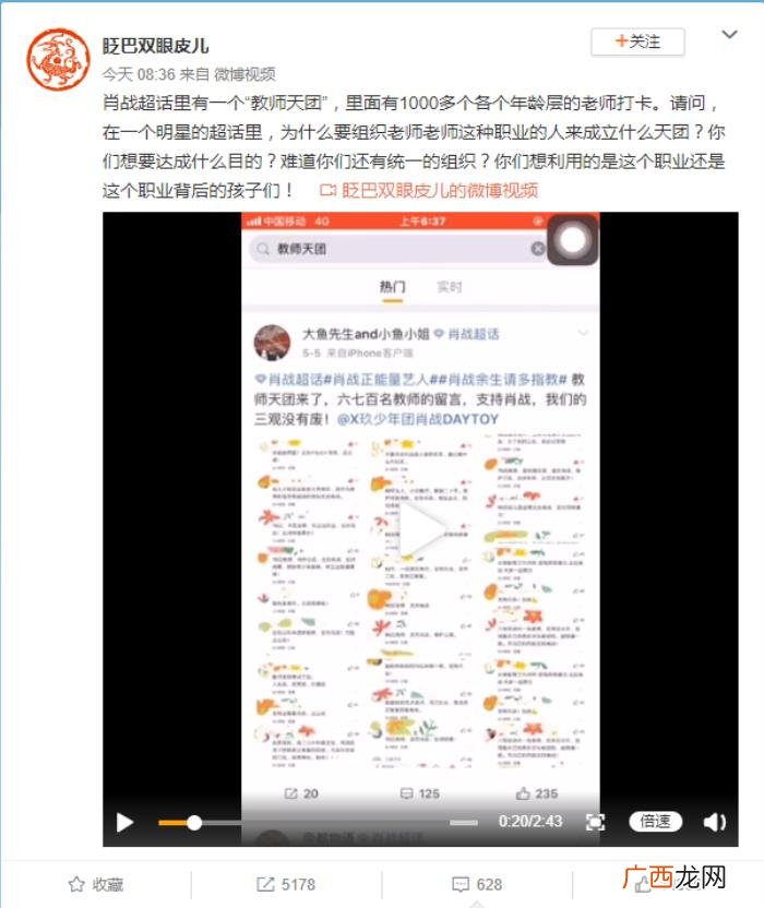 微博超话肖战，肖战的微博超话里所谓的教师天团是怎么回事