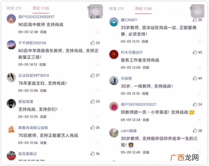 微博超话肖战，肖战的微博超话里所谓的教师天团是怎么回事