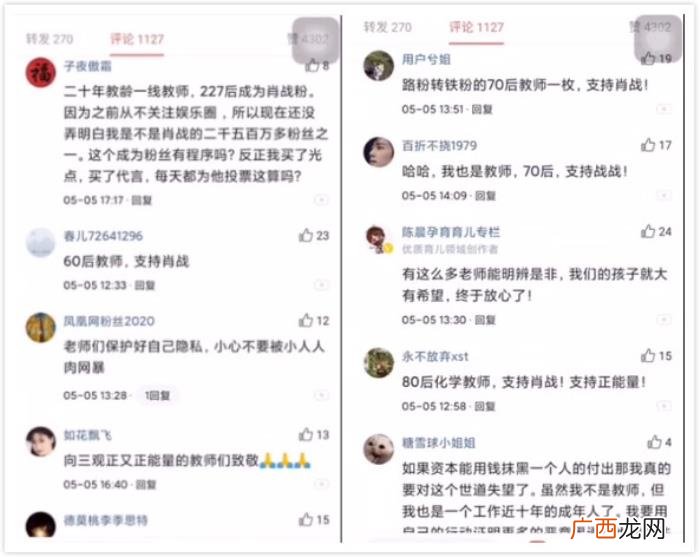 微博超话肖战，肖战的微博超话里所谓的教师天团是怎么回事