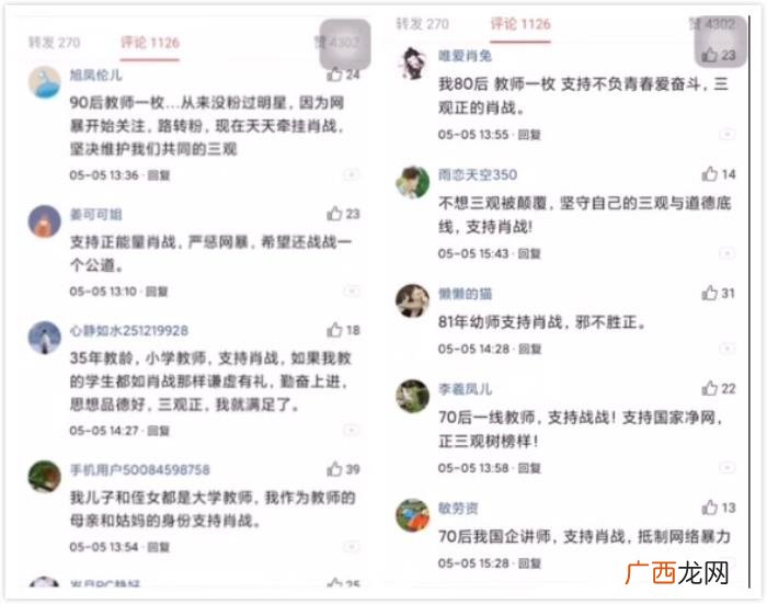 微博超话肖战，肖战的微博超话里所谓的教师天团是怎么回事