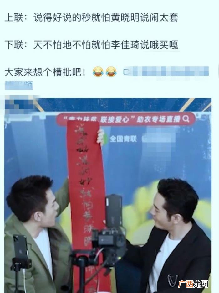 黄晓明李佳琦，黄晓明直播误以为把身旁李佳琦挤出画
