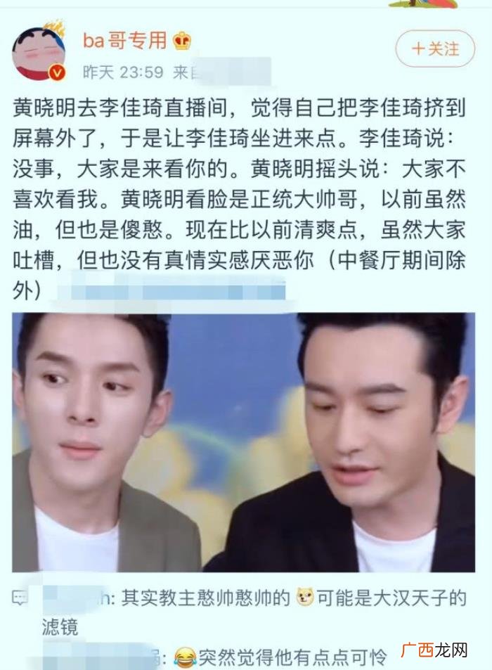 黄晓明李佳琦，黄晓明直播误以为把身旁李佳琦挤出画
