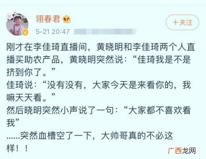 黄晓明李佳琦，黄晓明直播误以为把身旁李佳琦挤出画