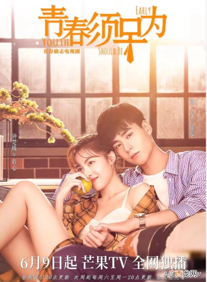 胡一天钟楚曦，胡一天和钟楚曦压了三年的偶像剧终于播了