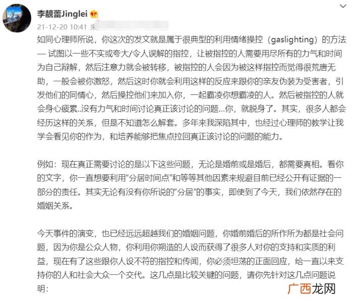 王力宏和李靓蕾,李靓蕾曝王力宏精神虐待