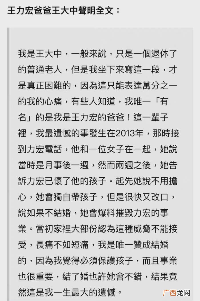 王力宏父亲发文，王力宏父亲深夜替儿发声