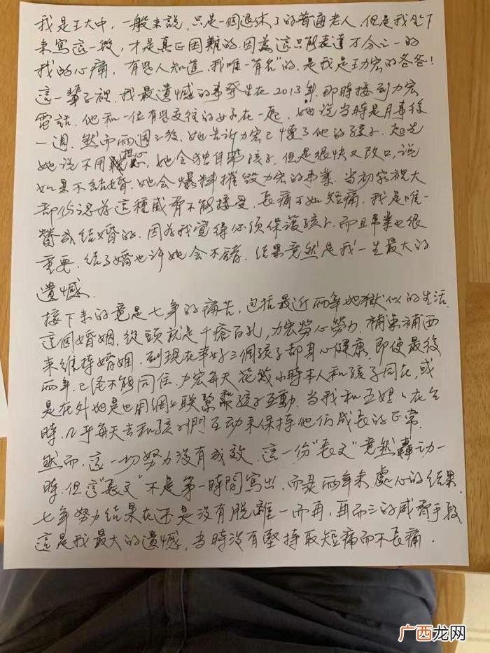 王力宏爸爸,王力宏爸爸深夜写信控诉李靓蕾