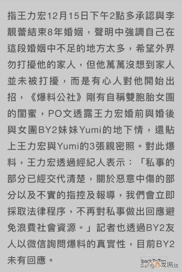 王力宏出轨谁了,王力宏离婚竟是因为出轨by2