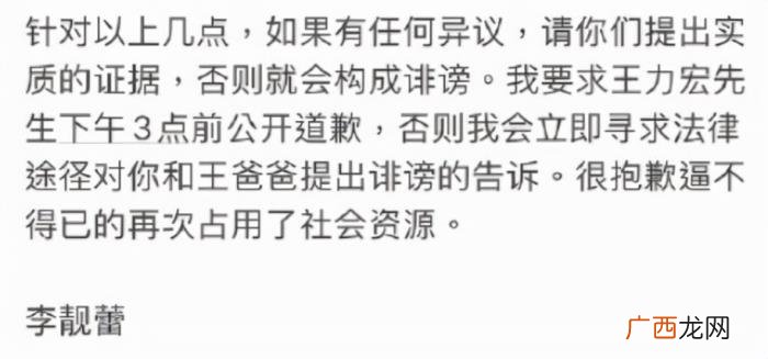 王力宏道歉没有，李靓蕾要求王力宏道歉否则起诉